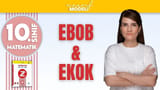 EBOB-EKOK video önizlemesi